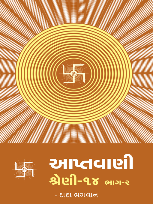 Cover image for આપ્તવાણી-૧૪ ભાગ-૨